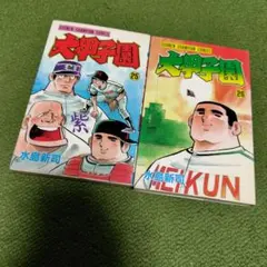 2026年最新】ドカベン 大甲子園の人気アイテム - メルカリ