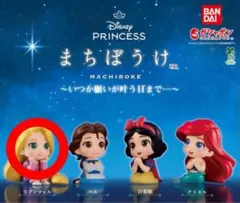 Disney Princess まちぼうけ フィギュアガチャガチャ ラプンツェル
