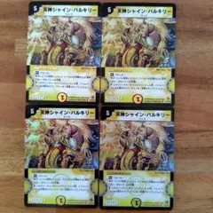 天神シャイン・バルキリー カティノカード4枚セット