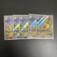 デンリュウ AR 5枚セットのサムネイル