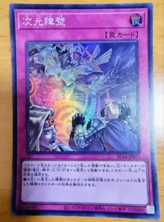 2026年最新】遊戯王 次元障壁 シークレットの人気アイテム - メルカリ
