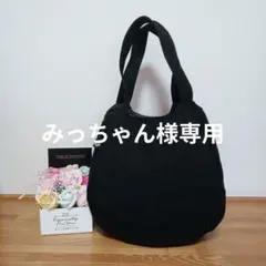 みっちゃん様 リクエスト 2点 まとめ商品