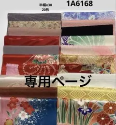 1A-6168 着物はぎれ　和柄　和布　正絹　その他　　半幅x30. ,20枚