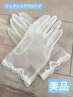 ウェディング　グローブ　ショート