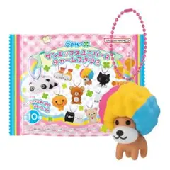 サンエックスユニバース チャームつきグミ アフロ犬 【チャームのみ】