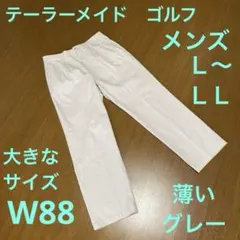 テーラーメイド ゴルフ パンツ 薄いグレー 無地 大きなサイズ メンズＬ〜ＬＬ