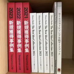 レスポンスラボ 新規獲得事例集 ベストアイデア集 まとめ売りのサムネイル