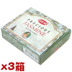 【071】HEM プレシャス ジャスミン　コーン 3箱セット　1箱からOK!!のサムネイル