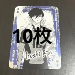 値下げ不可 ブルーロック トランプ 糸師凛　31巻 特装版