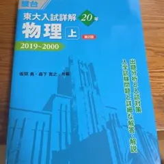 2026年最新】東大入試詳解 物理の人気アイテム - メルカリ