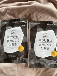 2026年最新】キラリ麹の炭クレンズ 生酵素の人気アイテム - メルカリ