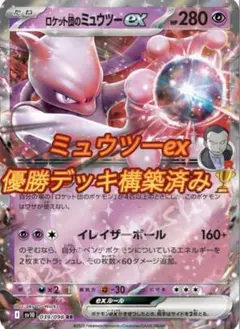 2026年最新】ミュウツーVの人気アイテム - メルカリ