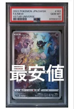 2026年最新】ミュウ ar psa10の人気アイテム - メルカリ