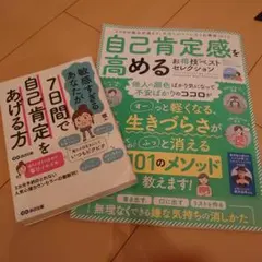 自己肯定感をあげる方 7日間で　2冊セット