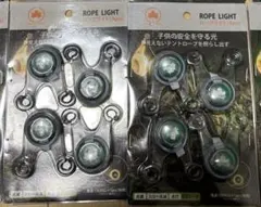 新品未開封 LOGOS ロープライト 8灯 2パックセット