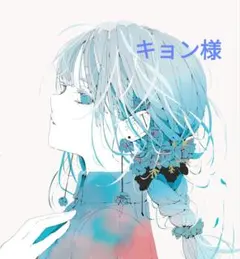 キョン様　おまとめ