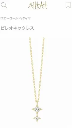 AHKAH K18イエローゴールド　ダイヤモンドネックレス