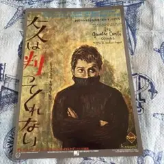 ★ 大人は判ってくれない★野口久光★映画パンフレット★当時物★レア物★ 映画パンフレット 「大人は判ってくれない」※野口久光画