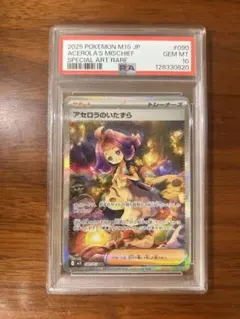 アセロラのいたずら SAR PSA10 - メルカリ