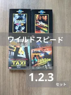 ワイルドスピード 1.2.3 DVD セット　おまけTAX 東京ドリフト