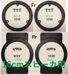 ジムニーJB64 JB74 16cmスピーカーブラケット バッフル Fr Rr