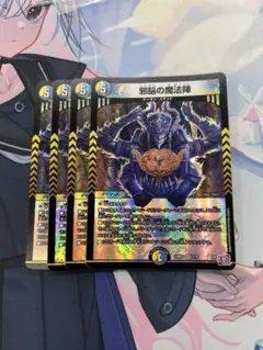 デュエルマスターズ 邪脳の魔法陣 4枚