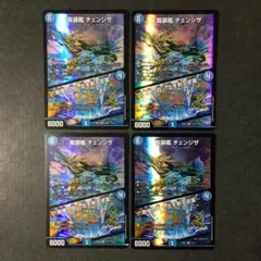 デュエルマスターズ 龍装艦 チェンジザ 六奇怪の四 〜土を割る逆瀧〜 4枚