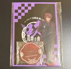 【刀ミュ】 祝玖寿 アクリルスタンド 《大包平》