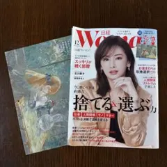 日経Woman 2025.11月号