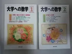 大学への数学 2003年3月号 4月号 2冊セット - メルカリ
