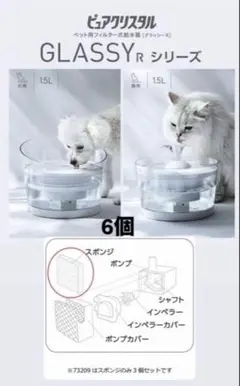 GEX ピュアクリスタル グラッシーR 犬猫ポンプ用スポンジ6個 73209のサムネイル