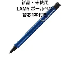 【新品】LAMY safari JETSTREAM vista +替芯