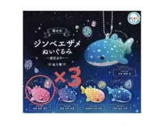 ジンベエザメ キャラクターグッズ