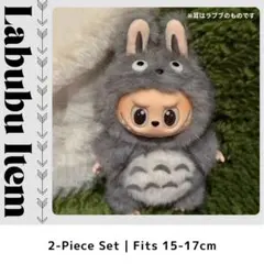 【即日発送❤️】ラブブ 17cm ぬい服 衣装 LABUBU 着せ替え 服 新品