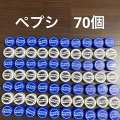 ペットボトルキャップ　白　青　ペプシ