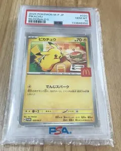 マクドナルド　ピカチュウ　psa10 ポケモンカード　ポケカ