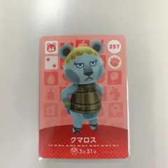 どうぶつの森 amiiboカード クマロス