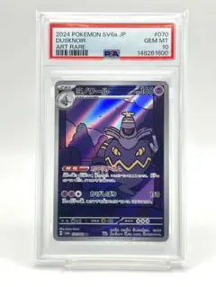2026年最新】ヨノワール psa10の人気アイテム - メルカリ