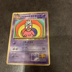 ハマちゃんのヤドキング_「月刊コロコロコミック99年9月号」付録 ハマちゃんのヤドキング_「月刊コロコロコミック99年9月号」 おまけ