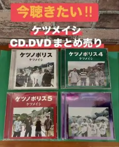 2026年最新】ケツメイシ DVDの人気アイテム - メルカリ
