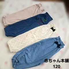 赤ちゃん本舗　120　七分丈　パンツ　ボトムス　ズボン　まとめ　セット　女の子