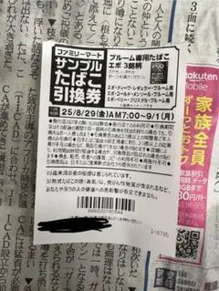 [即時発送]EVO エボ　たばこ引換券 10枚　EVO ファミリーマート