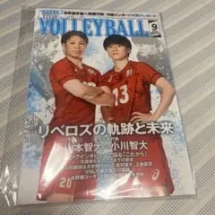 月刊バレーボール　2025年　9月号
