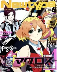Newtype 7月号 付録付き ニュータイプ - メルカリ