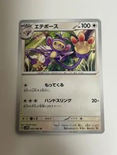 ポケモンカード エテボースのサムネイル