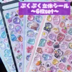 韓国 シール シール帳 ぷくぷくシール ドロップシール シール交換 キラキラk3