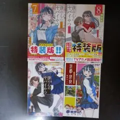 僕の心のヤバイやつ 7巻 特装版 シュリンク未開封 - メルカリ