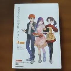 2026年最新】衛宮さんちの今日のごはんの人気アイテム - メルカリ