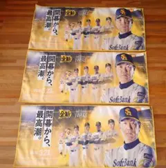 ソフトバンクホークス 応援タオル 3枚セット