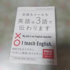 会話もメールも 英語は3語で伝わります